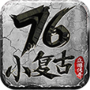 传奇新服极速版